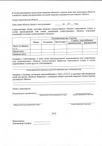 Заявка в ТГК на подключение к системе теплоснабжения в Костроме